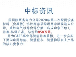 中标资讯：威胜电气斩获智能井盖首标！