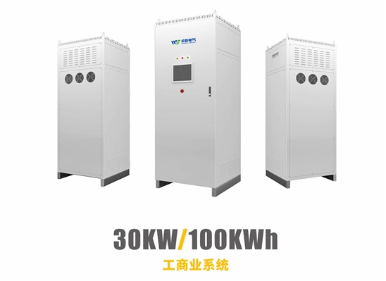 30kW/100kWh工商业储能