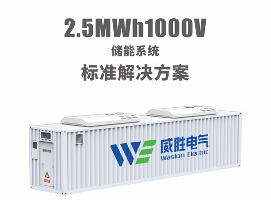 1.25MW/2.5MWh储能系统