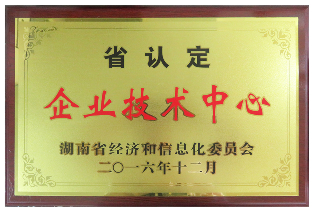 威胜电气喜获“湖南省企业技术中心”正式授牌